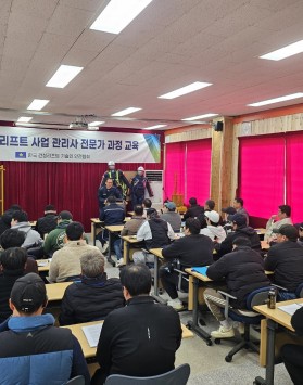 1기 건설리프트기술인 전문가 과정교육